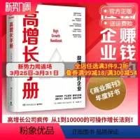 [正版]高增长手册 埃拉德吉尔 从1到10000的可操作增长法则企业赚钱宝典 社科经济管理企业管理书籍书籍原则