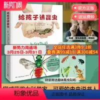 第一册 [正版]给孩子讲昆虫 安妮·斯韦德鲁普蒂格松(Anne Sverdrup-Thygeson)罗心宇译 昆虫绘本