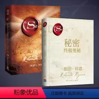 [正版]朗达拜恩秘密套装2册 秘密2018+秘密奥秘 精装 心灵励志成功学书籍吸引力法则正能量励志成功热卖书籍