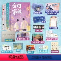 [正版]七芒星+七芒星2 +白日事故+白日事故完结篇 木瓜黄 高台树色完结篇小说 青春文学小说书籍热卖书