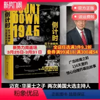 [正版] 1945倒计时:原子弹爆炸与改变历史的116 天 两次美国总统大选主持人克里斯·华莱士重磅力作历史类热卖书籍