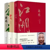 [正版]博集天卷郭德纲郭论全3册 郭论+捡史+江湖 未删节版完整收录中国文化通史剖析历史人物解读人情世故中国历史通俗读