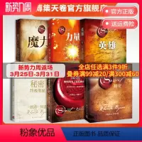 [正版]博集天卷朗达拜恩作品6册 秘密2册+力量+英雄+魔力+秘密如何改变了我们的生活 正能量心灵励志书籍热卖书 吸引