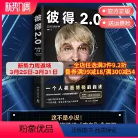 [正版]彼得2.0 彼得·斯科特-摩根 关于爱希望勇气的故事 人类赛博格 电子人 人与机器人之别的思考 热卖书籍