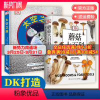 DK蘑菇大百科 [正版]博集天卷DK蘑菇大百科 + DK太空之旅 DK公司重磅新 青少年科普百科课外读物书籍书籍