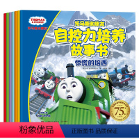 托马斯和朋友 自控力培养故事书 全新升级版 [正版] 托马斯和朋友 自控力培养故事书 全新升级版