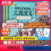 [正版]专享亲签版赠日程卡赛雷三分钟漫画三国演义789 全3册 赛雷全彩漫画作品 立体生动三国历史三国演义赛雷三分钟漫