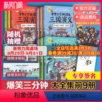 [正版]专享签名版赛雷三分钟漫画三国演义全9册 赛雷全彩漫画作品立体生动全场景呈现三国历史爆笑还原三国演义赛雷三分钟漫