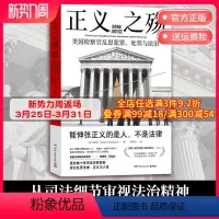 [正版]正义之殇 普里特·巴拉拉 击溃华尔街的人 美国传奇联邦检察官反思犯罪 热卖书籍 博集天卷