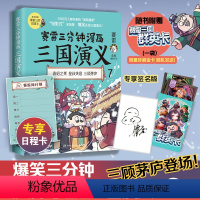 [正版]随书附赠赛雷三国群英卡赛雷三分钟漫画三国演义7 赛雷全彩漫画作品 立体生动全场景呈现三国历史 爆笑还原三国演义