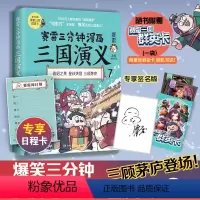 [正版]随书附赠赛雷三国群英卡赛雷三分钟漫画三国演义7 赛雷全彩漫画作品 立体生动全场景呈现三国历史 爆笑还原三国演义