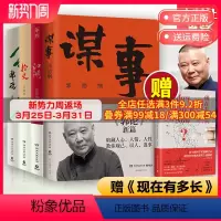 [正版]郭德纲作品集 赠书郭论+捡史+江湖+谋事 未删节版完整收录中国文化通史剖析历史人物解读人情世故中国历史通俗读物