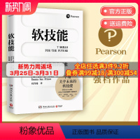 [正版]博集天卷 软技能 英国热卖书作家 艾玛·苏·普林斯 跑赢个人价值的通胀 底层逻辑 励志成功热卖书籍