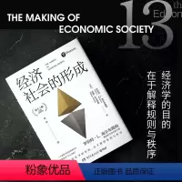 [正版]经济社会的形成 新制度学派代表人物罗伯特·L.海尔布隆纳 经济学的思维方式 经济学热卖书籍