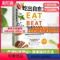 [正版]博集天卷 饮食健康瘦身系列套装2册 吃出自愈力 吃到自然瘦 养生顾问的择食之道女人养生书营养保健瘦身产后恢复畅