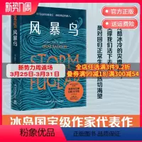 [正版] 风暴鸟 精装 埃纳尔卡拉森 斯德哥尔摩国际文学奖获奖作品 外国文学 热卖小说