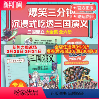 [正版]赠出版社专享日程卡赛雷三分钟漫画三国演义三国鼎立全6册套装7-12赛雷全彩漫画作品立体生动全场景呈现三国历史三