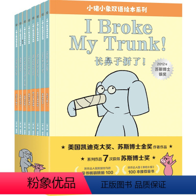 全套 [正版]小猪小象双语绘本系列套装8册 美国凯迪克大奖 苏斯博士金奖作者作品 儿童少儿书籍热卖书温暖有趣故事书