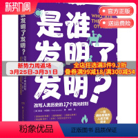 [正版] 是谁发明了发明?科迪卡西迪 一部通俗易懂的人类文明简史 改写人类历史的17个高光时刻 科普热卖书