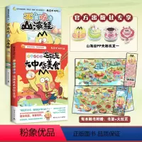 [正版]赠品不白吃漫画2册套装不白吃话山海经+这就是大中华美食 我是不白吃 中华美食奇妙知识科普漫画书籍热卖书