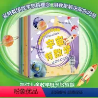 万物运转的数学奥秘 [正版]博集天卷万物运转的数学奥秘套装12册 少儿科普百科 抛弃枯燥乏味 从万物里面寻找答案 小学生
