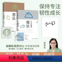 [正版]印签+藏书票生长美套装2册 想法做法 陈春花秦朔薛兆丰何刚刘润等专业财经导师诚意自我实现励志热卖书