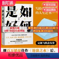 [正版]博集天卷 如何是好 阎真力量书写当代年轻人的人生之书 困顿与坚持前途似海来日方长 热卖书籍 当代文学小说