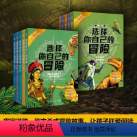 选择你自己的冒险1+2全辑 [正版]博集天卷选择你自己的冒险 启发思维 挑战想象力 儿童文学史上的经典之作 本系列被翻译