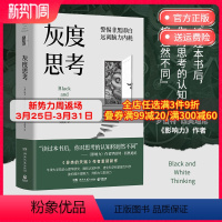 [正版]博集天卷灰度思考 凯文达顿 建立突破常规的思考模式 牛津大学研究 理解力判断力影响力 心理学 思考 社科 异