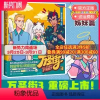 [正版]博集天卷万圣街3 零子还有钞 非人哉姊妹篇作品 超人气四格漫画 脑洞大开神仙妖怪爆笑生活 解压放松欢乐二次元