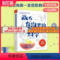 [正版]藏在食物里的科学 [美]维基·科布 身边的科学 美国实践科学写作代表 少儿读物 科普 英语生物物理化学 热卖