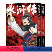 第二辑全二册 [正版]藏书票+方形书签+异形书签+贴纸横山光辉 水浒传全6册(三辑)任选 特别收录纪念版特典彩插 博集天
