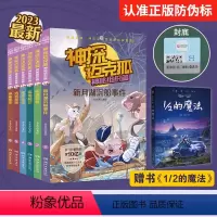 [全6册]神探迈克狐·神秘组织篇 [正版]博集天卷神探迈克狐·神秘组织篇 多多罗 系列图书全套6册带孩子思考培养逻辑思维