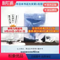 [正版]博集天卷52赫兹的鲸鱼们 町田苑香 日本书店大奖第1名 犹如独自前行的每个人 希望温暖孤独寂寞 日系治愈 经典