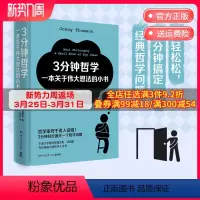 [正版]博集天卷3分钟哲学一本关于伟大想法的小书 精装 乔尼汤姆森 写给普通人的哲学入门书 简明易懂的哲学知识 经典热