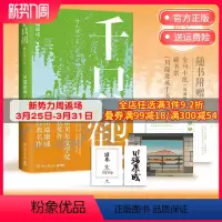 [正版]博集天卷千只鹤 精装 川端康成 细腻的日式风物描写和心理刻画 描绘了爱与道德的冲突日本文学小说书籍外国小说书籍