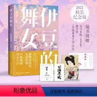 [正版]博集天卷伊豆的舞女 精装 川端康成 世间至纯至美的初恋 讲述青春爱恋的悸动与情愫日本文学小说书籍外国小说书籍热
