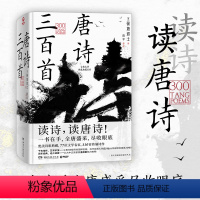 唐诗三百首 [正版]博集天卷唐诗三百首 蘅塘退士 古典文学精装典藏系列 青少年阅读初高中经典 中国名著唐诗诗集热卖书经典