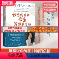 [正版]博集天卷我想成为的母亲,我想养育的孩子 埃纳特内森 色列亲子专家的教育指南 犹太智慧千禧一代 亲子教育家庭教养