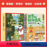 有麻烦没烦恼 [正版]博集天卷有麻烦没烦恼 小学生校园心理漫画故事 青豆 图栩 积极向上的心理自助漫画校园心理漫画故事自