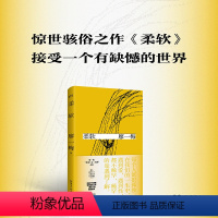 [正版]博集天卷柔软 琥珀 廖一梅 著 悲观主义三部曲之一 恋爱的犀牛 琥珀 孟京辉 袁泉 刘烨 爱情故事话剧剧本戏剧