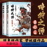 [正版]直营暗狩之师昆仑王两册 精装 现象级作家梦枕貘新作“暗狩之师”系列 奇幻小说文学中文简体版日本 经典书