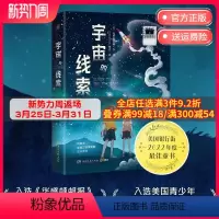 宇宙的线索 [正版]博集天卷宇宙的线索克里斯蒂娜·李著 小学阅读课外书目 儿童故事书 探索宇宙科学奥秘 解答成长中的困