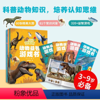[全8册]越玩越聪明 [正版]越玩越聪明:动物益智游戏书(全4册)丰富有趣的动物知识,精彩生动的动物场景,引领孩子们进入