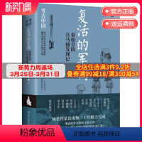 [正版]博集天卷复活的军团:秦始皇陵兵马俑发现记 岳南 著 作者岳南带你探讨秦始皇一生是非功过再现大秦帝国博集天卷