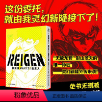 [正版]首刷已售罄REIGEN:超能值MAX131的男人 (日)ONE著 灵能百分百番外 二次元的灵魂归宿 博集天