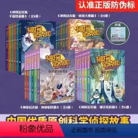 [全24册]神探迈克狐全1-4辑 [正版]神探迈克狐1-4辑全套24册 多多罗神秘组织篇千面怪盗篇侦探大赛篇獠牙危机