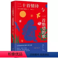 [正版]二十首情诗与一首绝望的歌 巴勃罗·聂鲁达 去表达爱的诺奖情诗 情感类治愈文学书籍 博集天卷 新书60天内发货