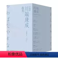 [正版]美·川端康成珍藏集(精装文库本/全8册)一套不可错过的川端康成经典高颜值精装珍藏文集 博集天卷 新书60天内发