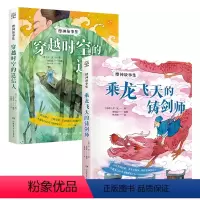 [套装2册]搜神故事集乘龙飞天的铸剑师 +穿越时空的送信人 [正版]搜神故事集乘龙飞天的铸剑师+穿越时空的送信人(套
